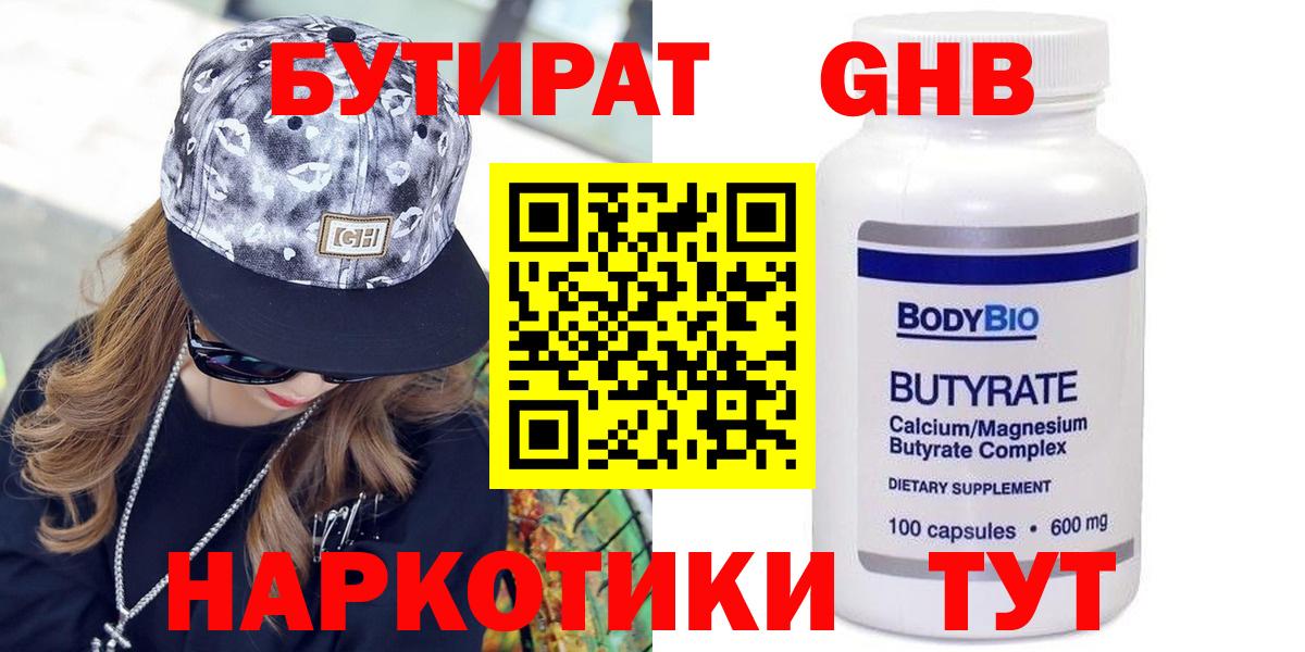 Бутират BDO Воронеж