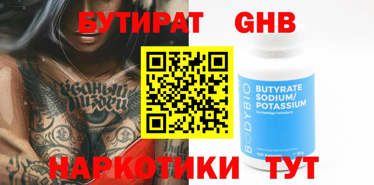 БУТИРАТ 99%  Бутират  Воронеж  Вход с VPN 