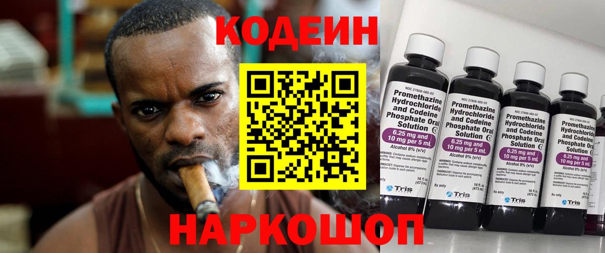 Codein Purple Drank Воронеж