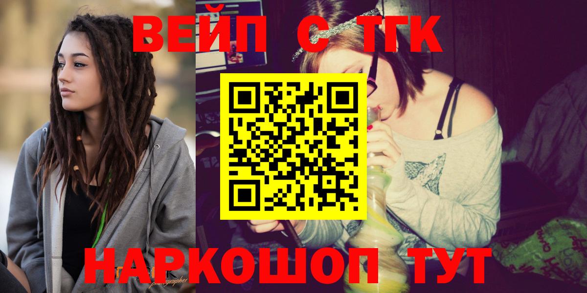 ТГК вейп с тгк Воронеж